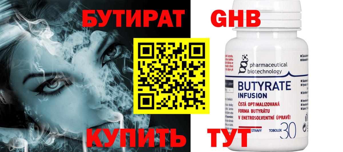 Елизово  БУТИРАТ оксибутират  Вход с VPN 