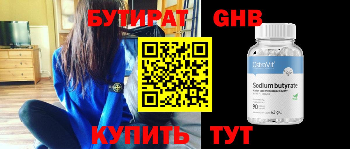 БУТИРАТ жидкий экстази Елизово