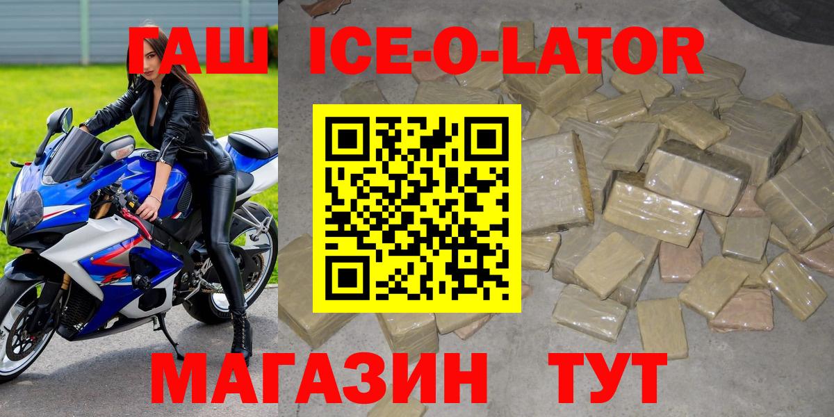 ГАШИШ 40% ТГК  ГАШ ice o lator  Елизово 