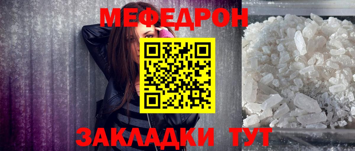 МЯУ-МЯУ  Елизово  МЕФ mephedrone 