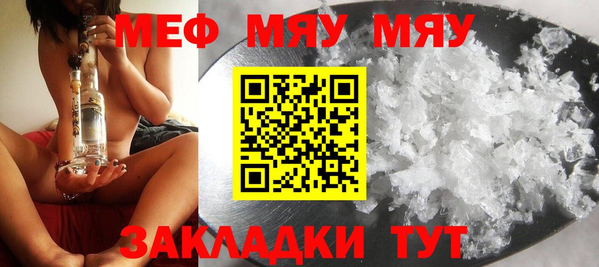 Меф мука  Вход с VPN  Меф  Елизово  Меф мяу мяу  МЯУ-МЯУ 