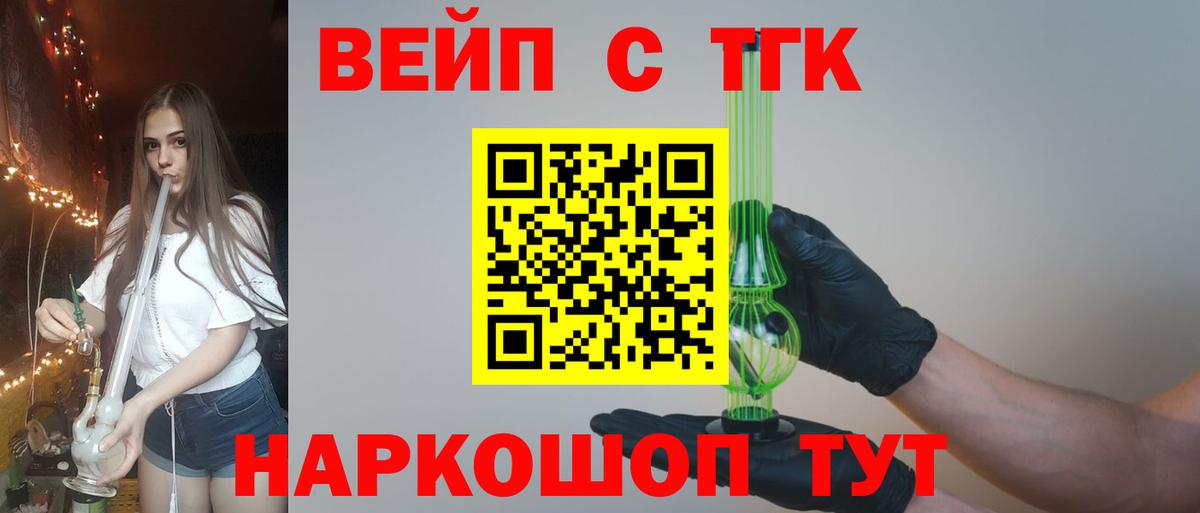 Дистиллят ТГК вейп Елизово